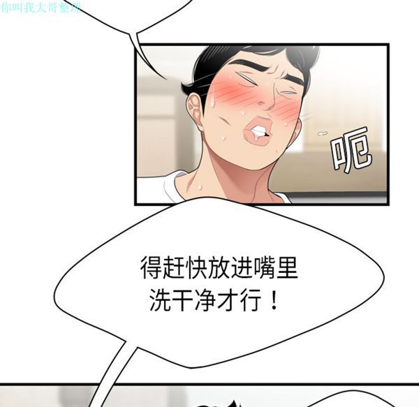 性爱百分百 第4话 第19页