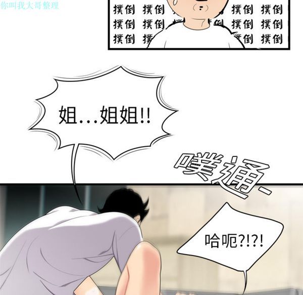 性爱百分百 第4话 第34页