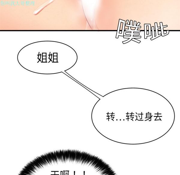 性爱百分百 第4话 第52页
