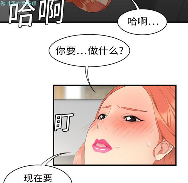 性爱百分百 第4话 第42页