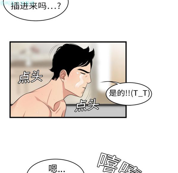性爱百分百 第4话 第43页