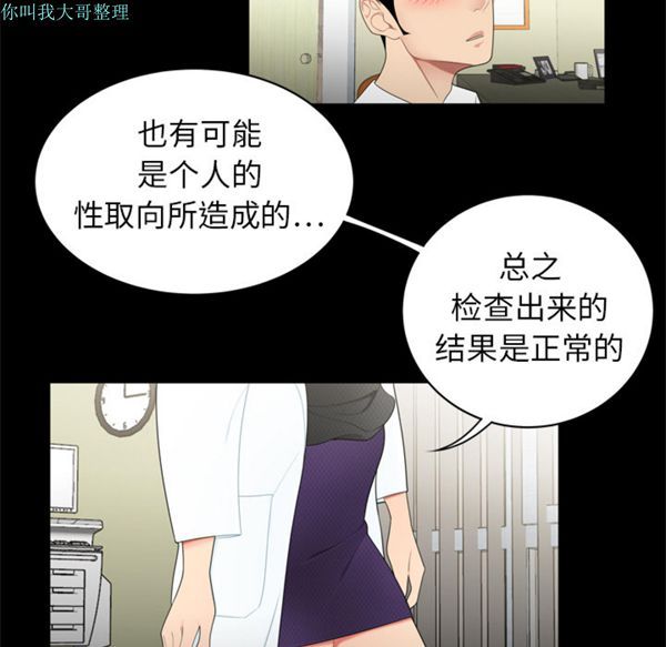 性爱百分百 第8话 第27页