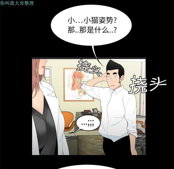 性爱百分百 第8话 第30页