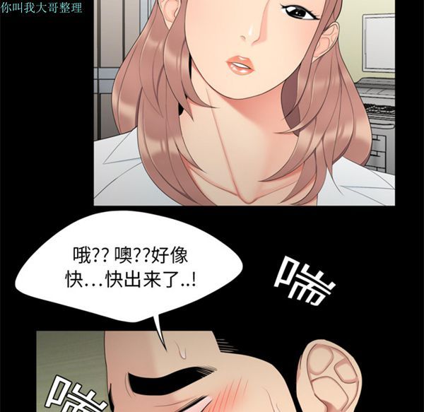 性爱百分百 第8话 第38页