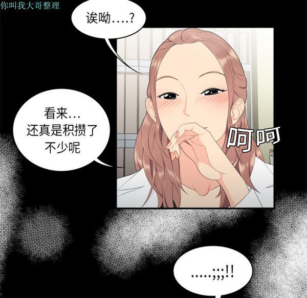 性爱百分百 第8话 第41页
