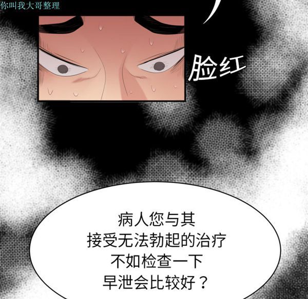 性爱百分百 第8话 第42页