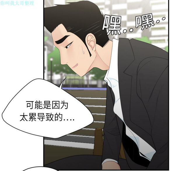性爱百分百 第8话 第55页