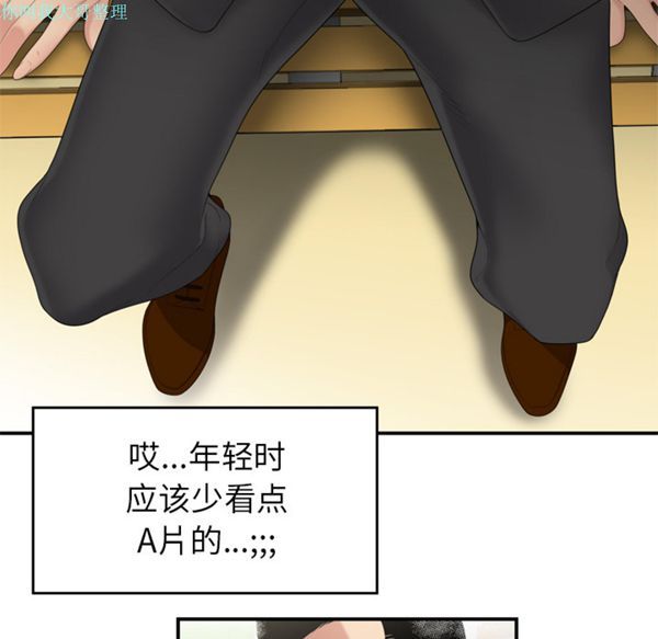 性爱百分百 第8话 第45页