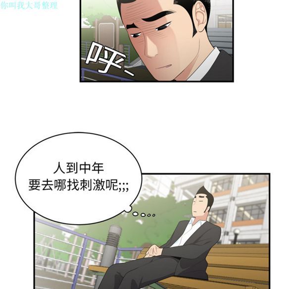 性爱百分百 第8话 第46页