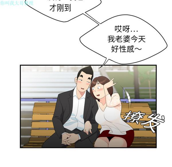 性爱百分百 第8话 第51页