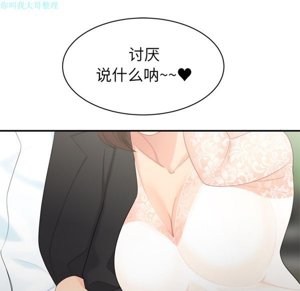 性爱百分百 第8话 第52页
