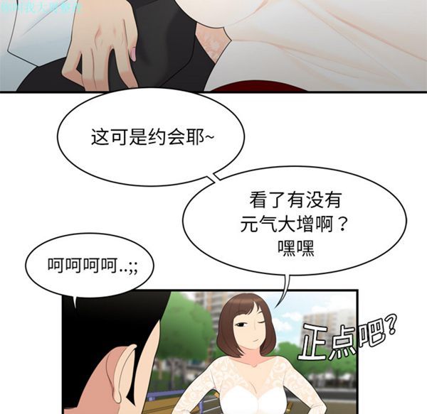 性爱百分百 第8话 第53页