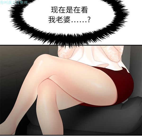 性爱百分百 第8话 第75页