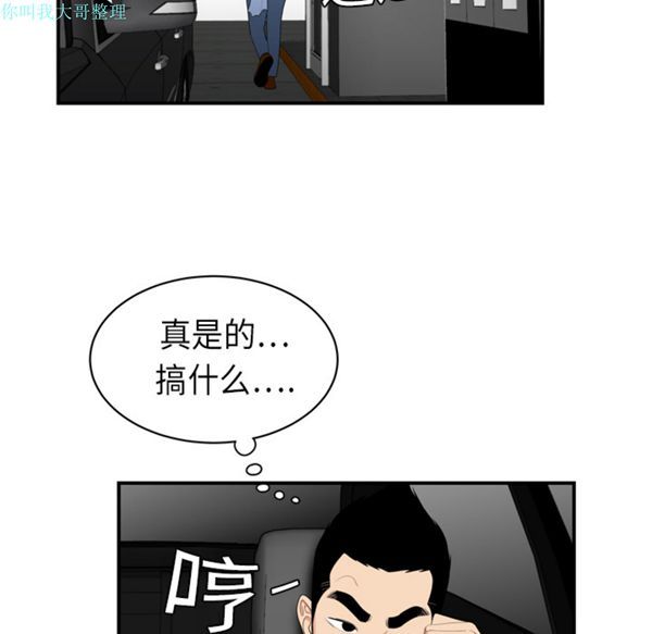 性爱百分百 第8话 第80页