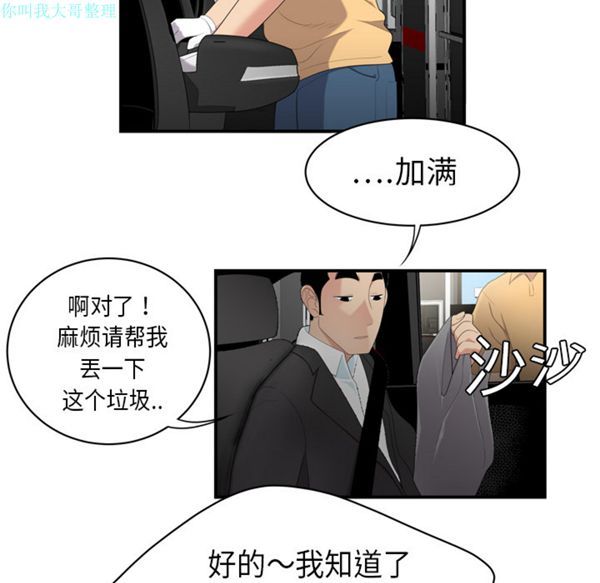 性爱百分百 第8话 第69页