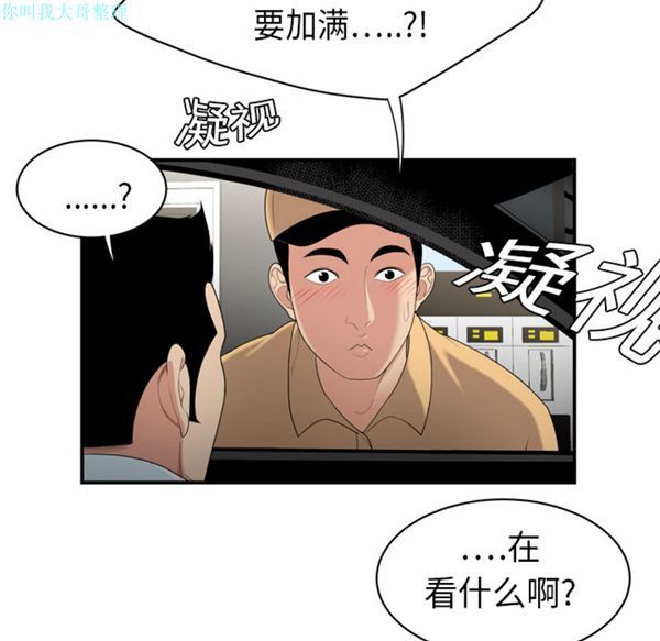 性爱百分百 第8话 第70页