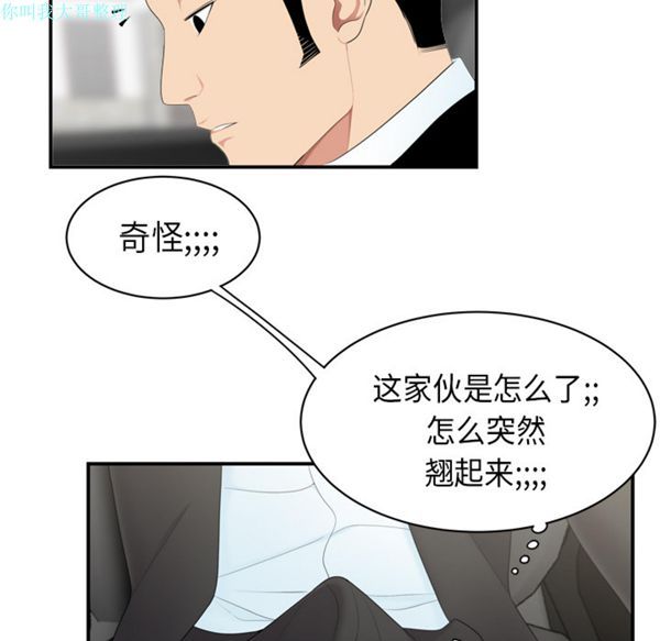 性爱百分百 第8话 第82页
