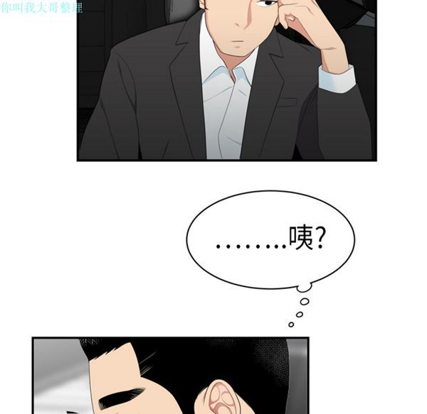 性爱百分百 第8话 第81页