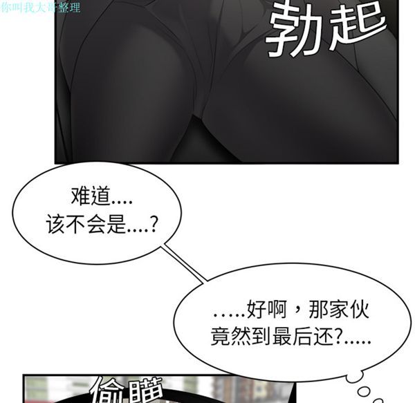 性爱百分百 第8话 第83页
