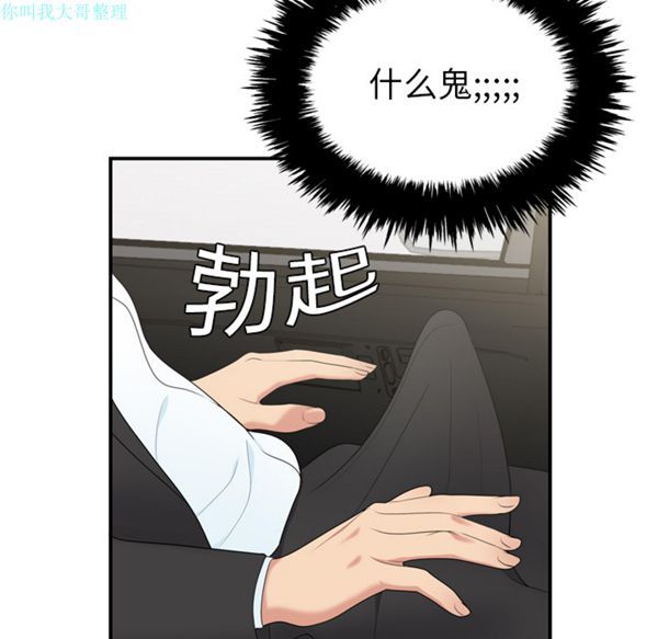 性爱百分百 第8话 第85页