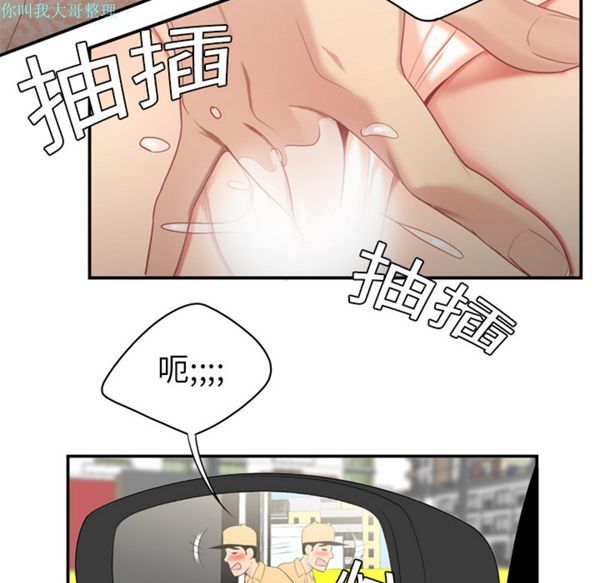 性爱百分百 第8话 第97页