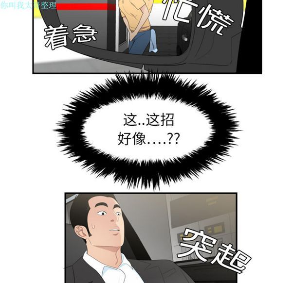 性爱百分百 第8话 第98页