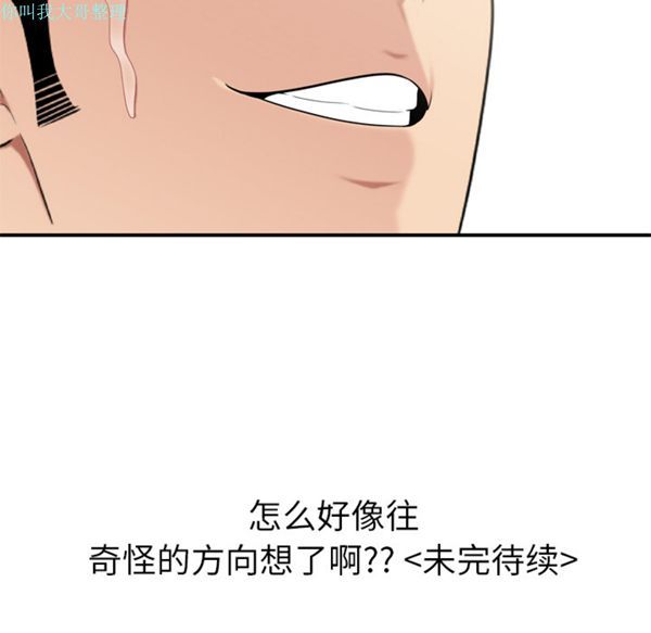 性爱百分百 第8话 第100页