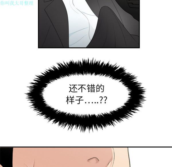 性爱百分百 第8话 第99页