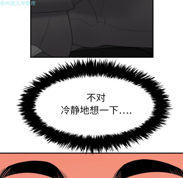 性爱百分百 第8话 第86页