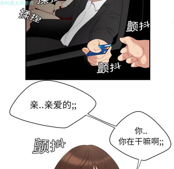 性爱百分百 第8话 第91页