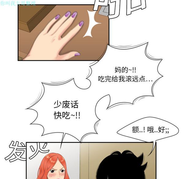 性爱百分百 第6话 第16页