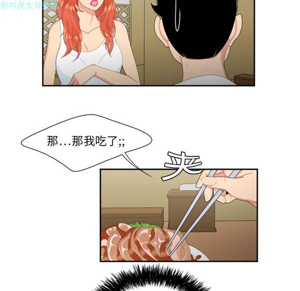 性爱百分百 第6话 第17页