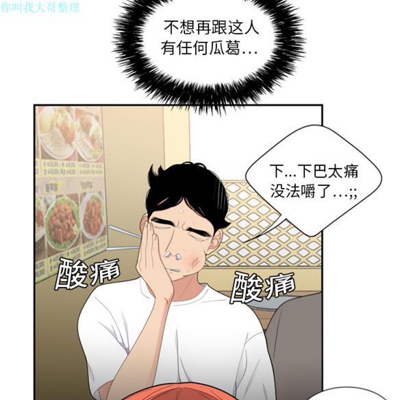 性爱百分百 第6话 第18页