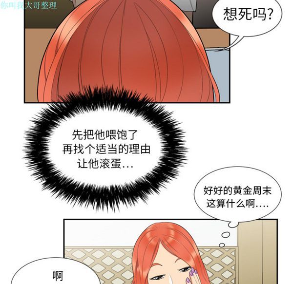 性爱百分百 第6话 第19页