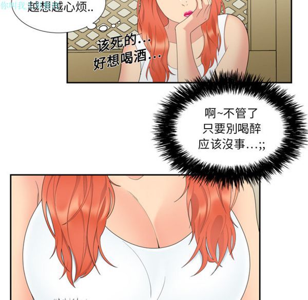 性爱百分百 第6话 第20页