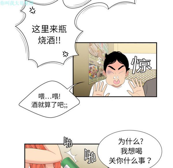 性爱百分百 第6话 第22页