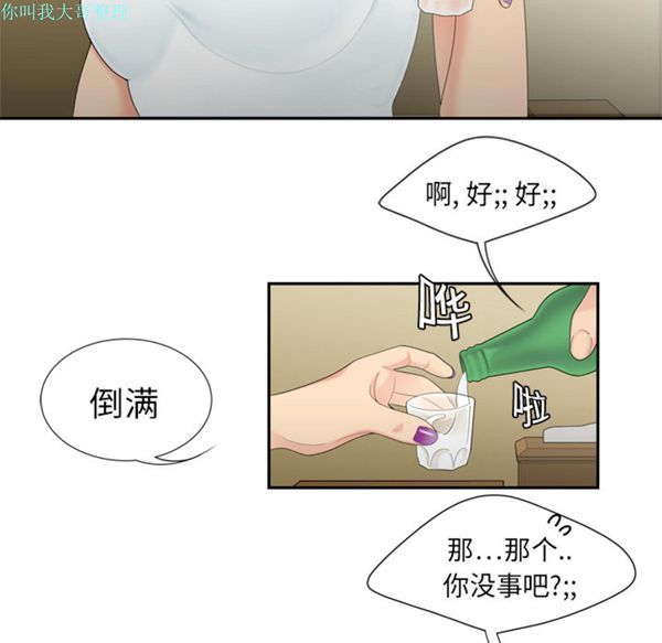 性爱百分百 第6话 第24页