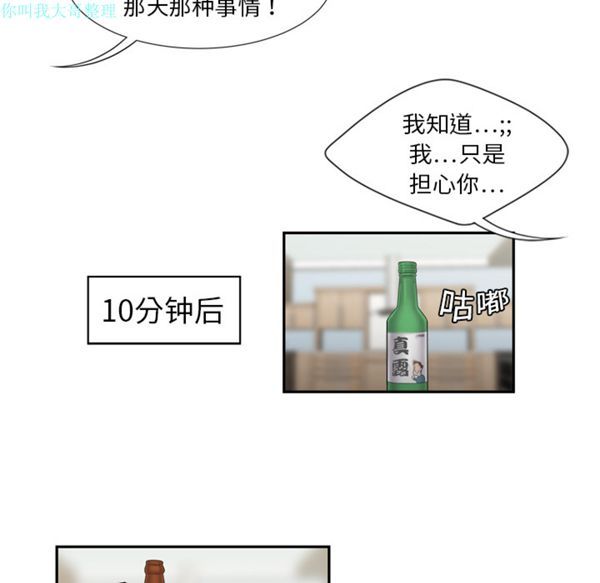 性爱百分百 第6话 第26页