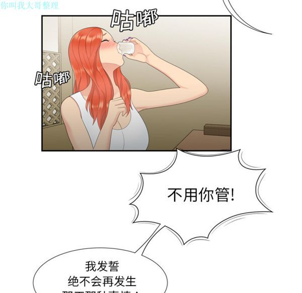 性爱百分百 第6话 第25页