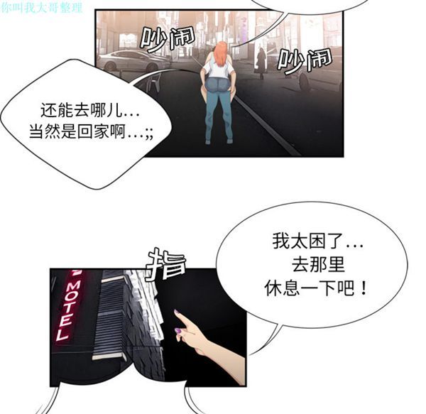 性爱百分百 第6话 第39页