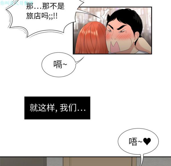 性爱百分百 第6话 第40页