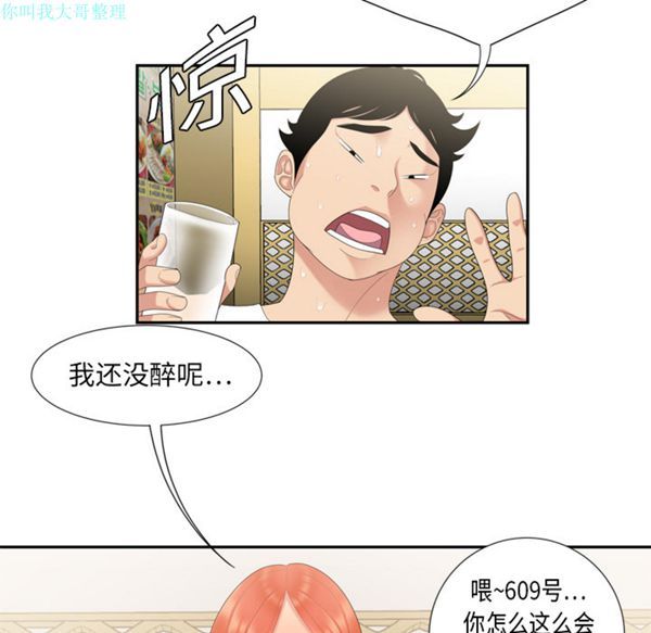 性爱百分百 第6话 第28页