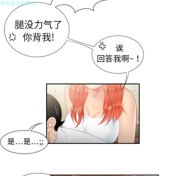 性爱百分百 第6话 第35页