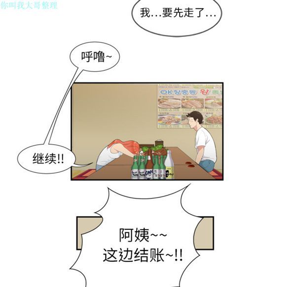 性爱百分百 第6话 第34页