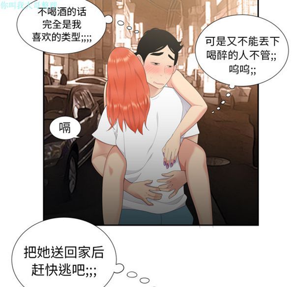 性爱百分百 第6话 第36页