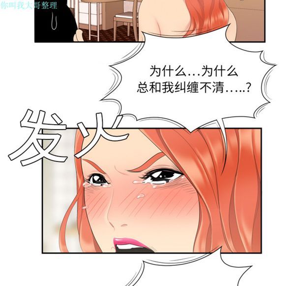 性爱百分百 第6话 第67页