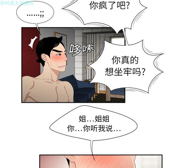 性爱百分百 第6话 第68页