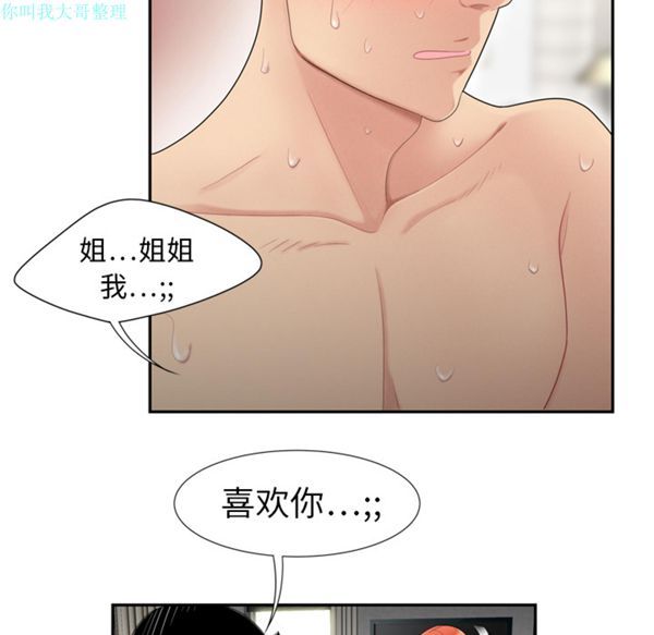 性爱百分百 第6话 第69页