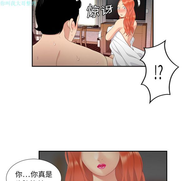 性爱百分百 第6话 第70页