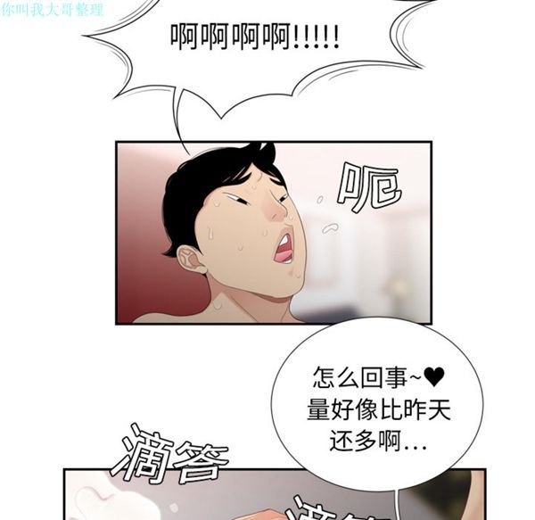 性爱百分百 第6话 第58页